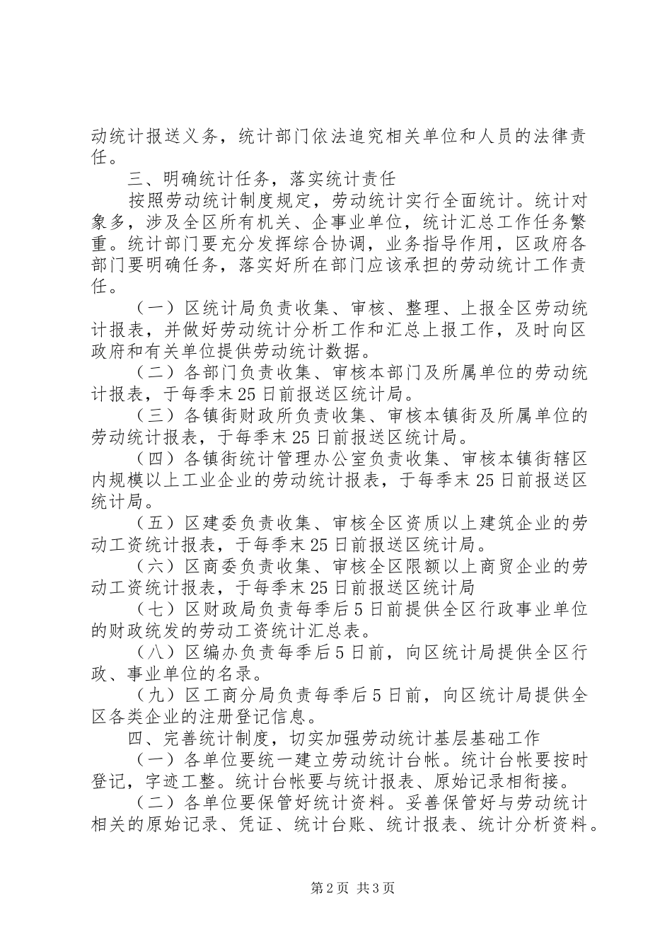 劳动统计工作规划意见_第2页