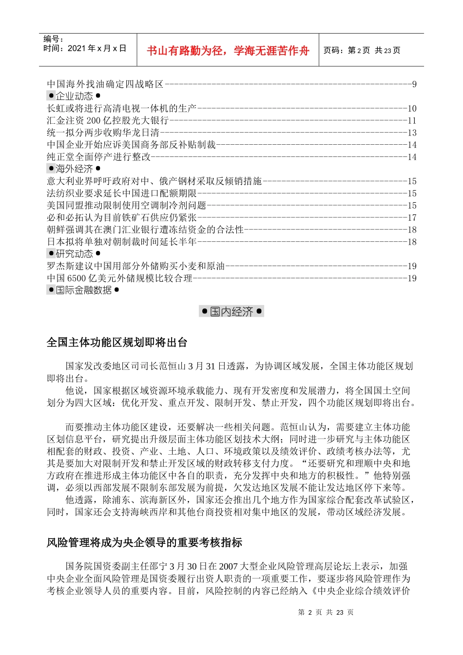 特供企业会员高层决策参考_第2页