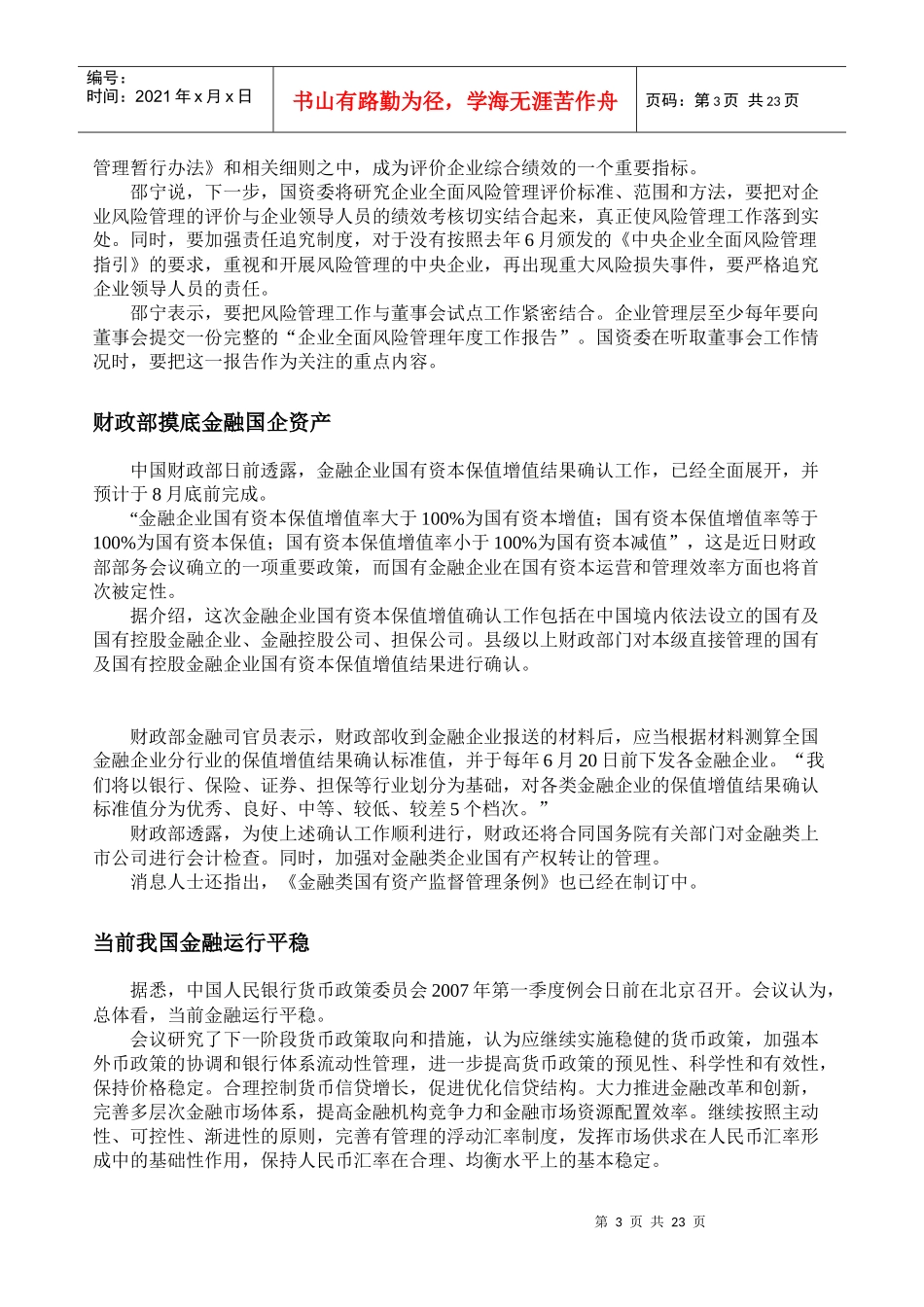 特供企业会员高层决策参考_第3页