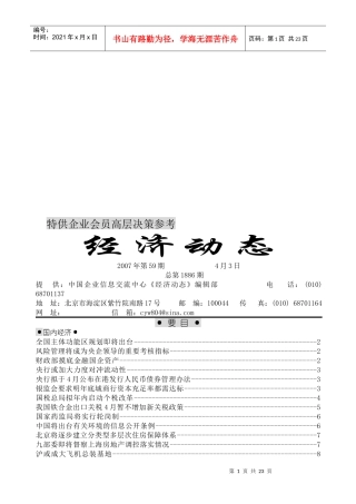 特供企业会员高层决策参考