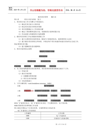 现代项目管理戴大双第5章