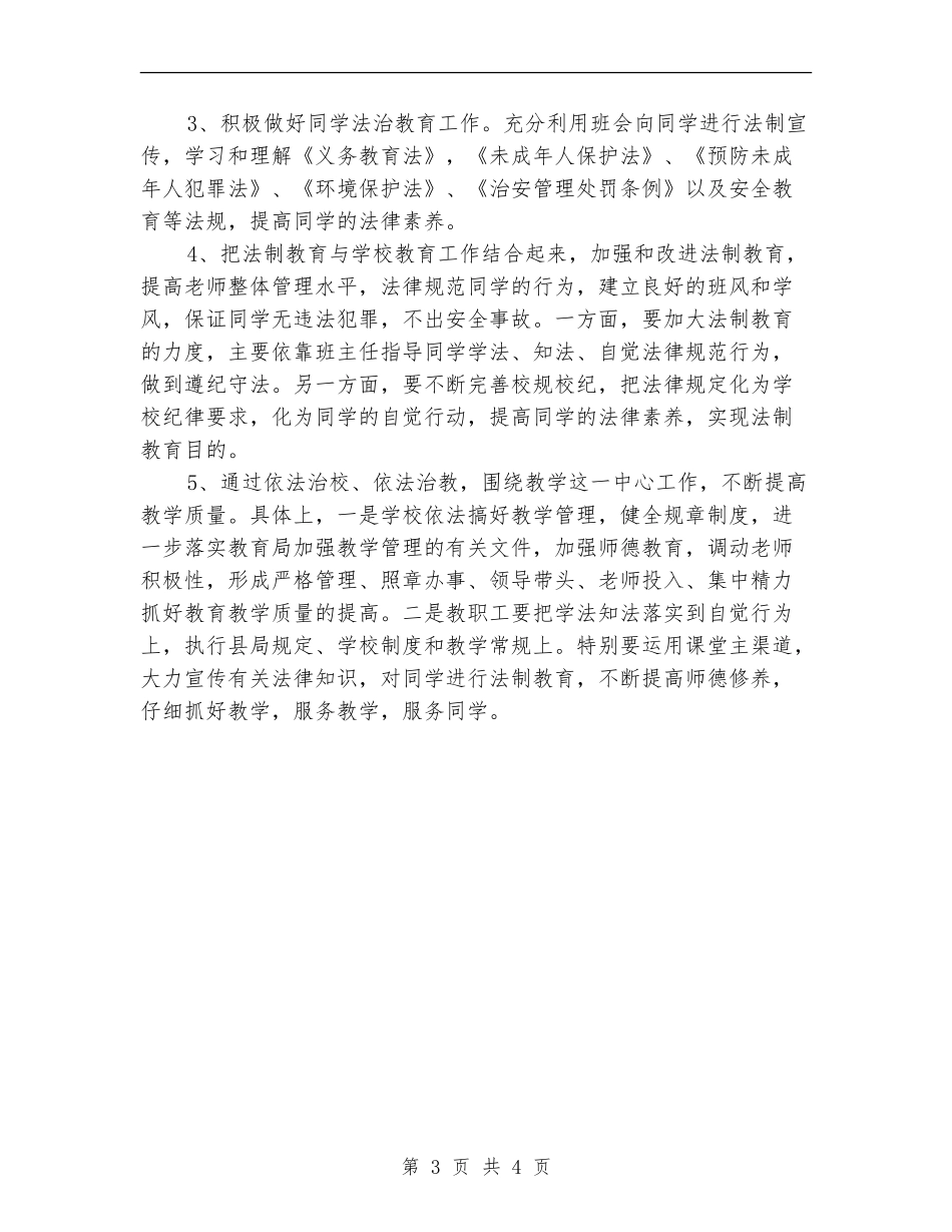 中学依法治校工作计划样例_第3页