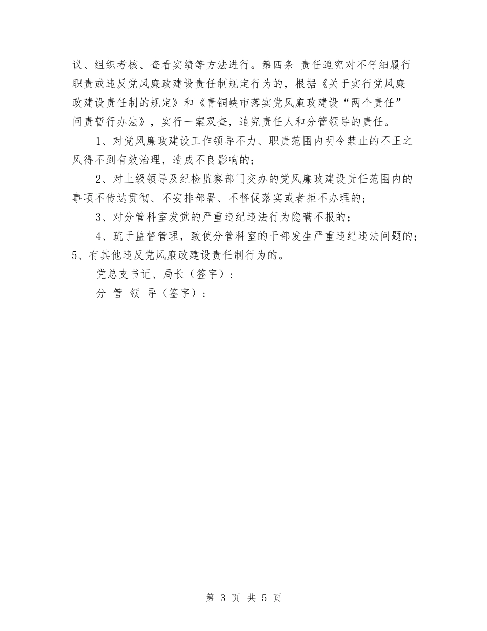 2024年度国土局分管领导党风廉政建设责任书与2024年度国家公务员个人总结汇编_第3页