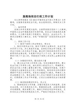垦殖场依法行政工作计划