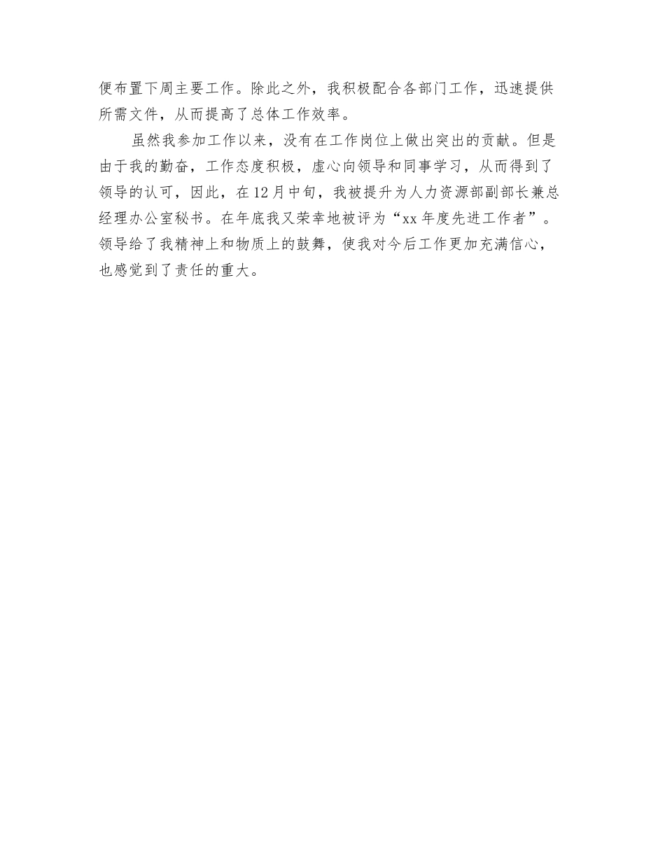 2024董事长秘书年底总结与2024董事长秘书年度总结范文汇编_第3页