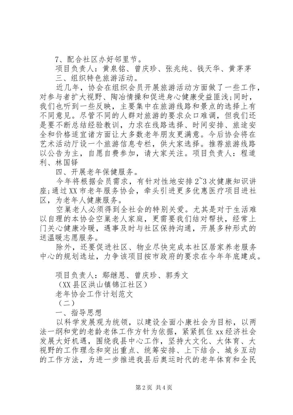 老年协会工作计划范文_第2页