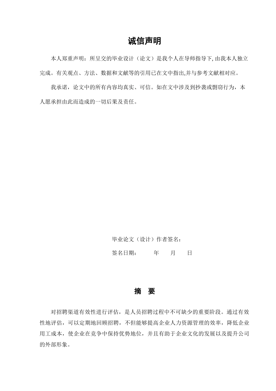 汽车门户网站招聘渠道有效性研究教材_第2页