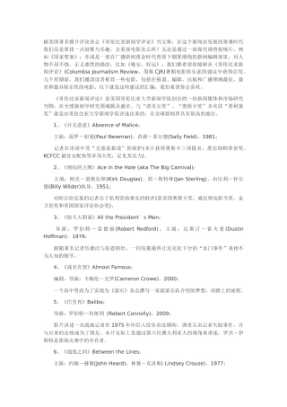 哥伦比亚大学新闻学院推荐50部与传媒相关影片