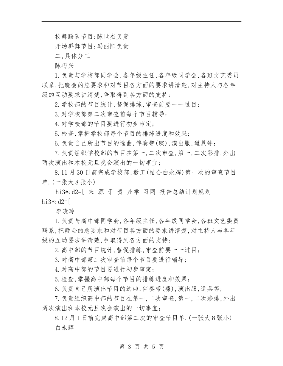 2024元旦文艺晚会工作安排_第3页