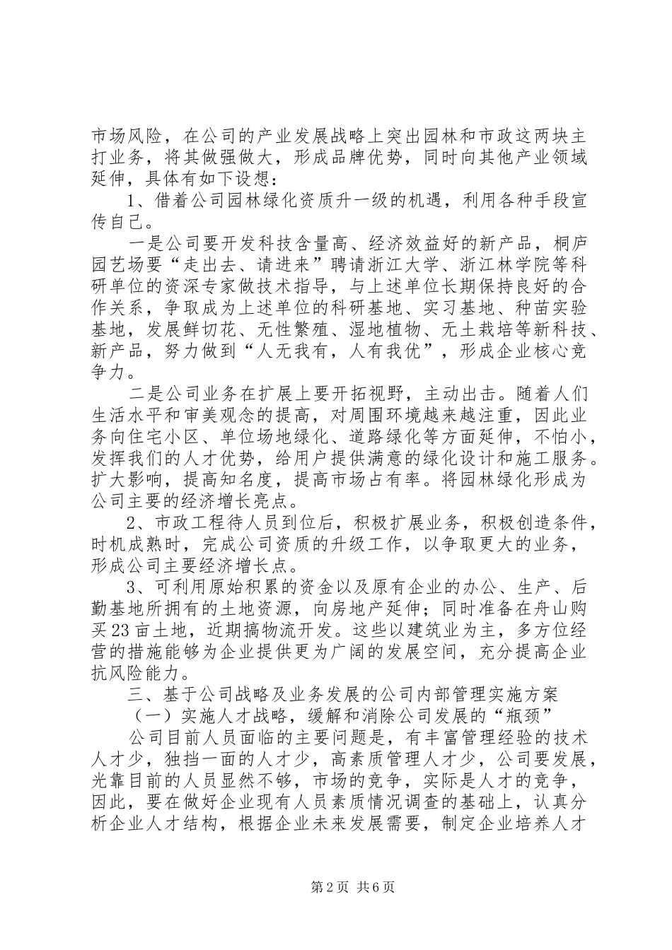 公司发展战略规划方案范文_第2页