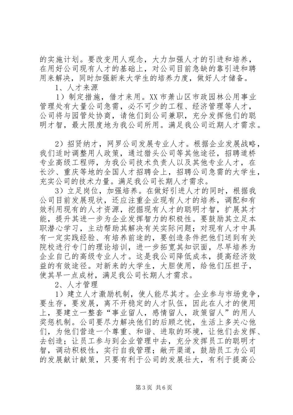 公司发展战略规划方案范文_第3页
