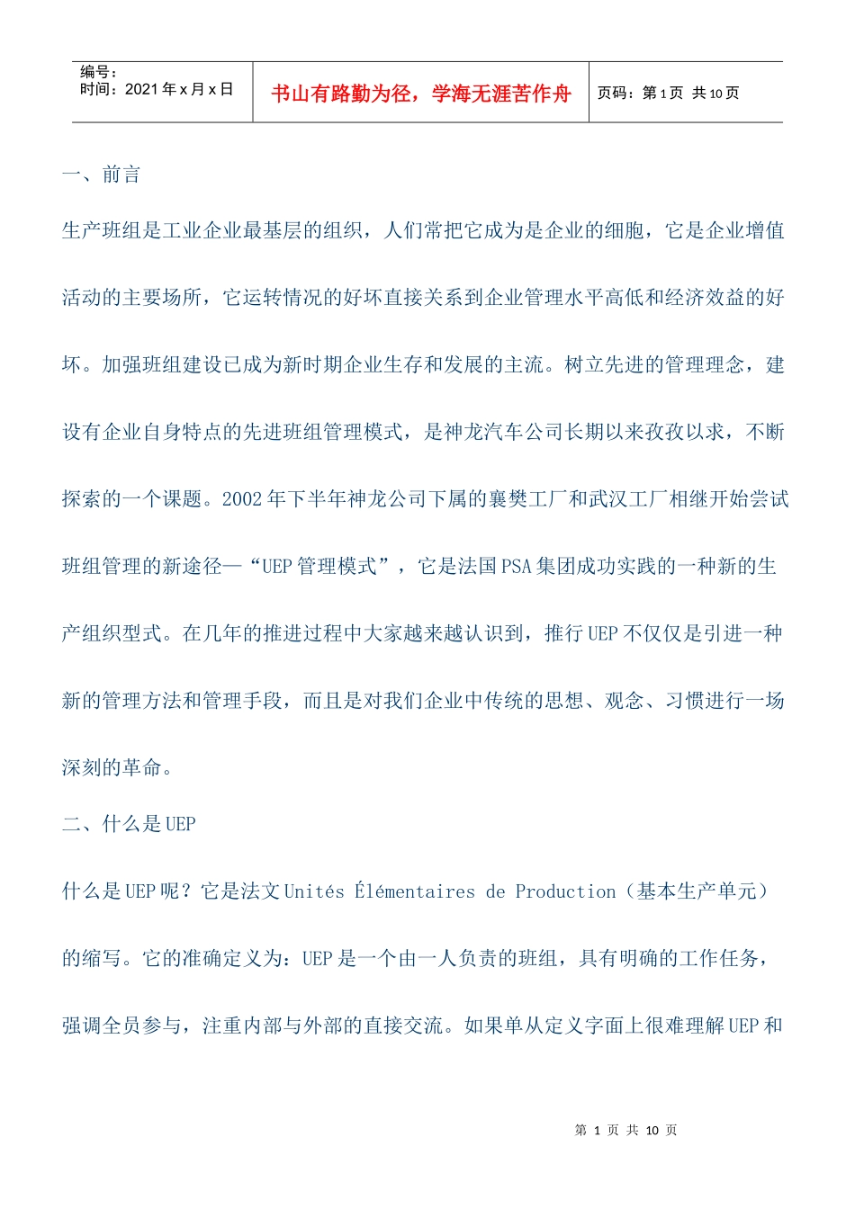 班组管理新模式_第1页