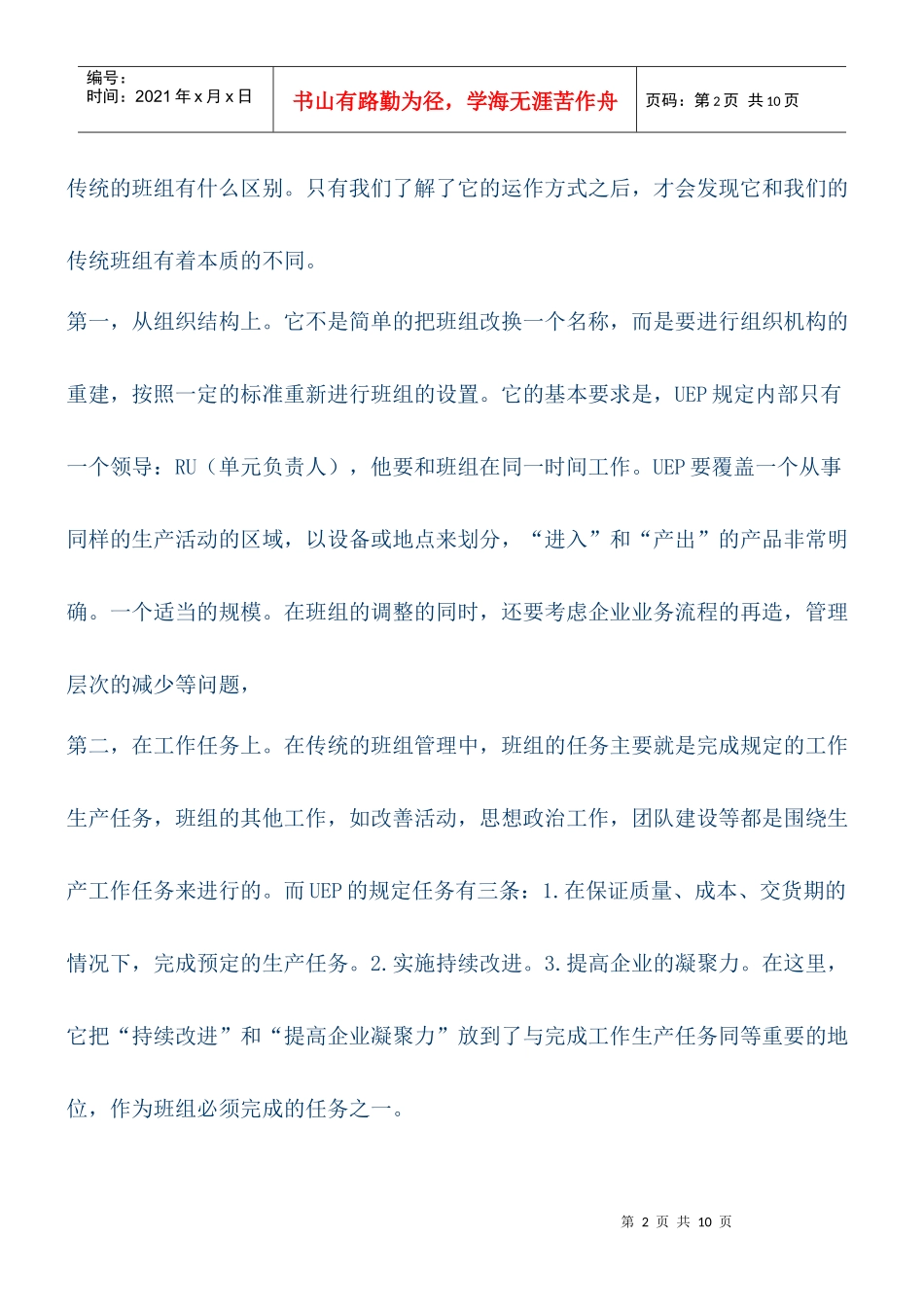 班组管理新模式_第2页