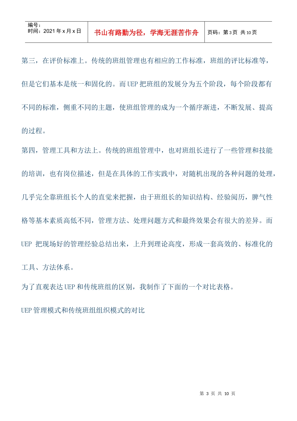 班组管理新模式_第3页