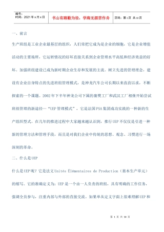 班组管理新模式
