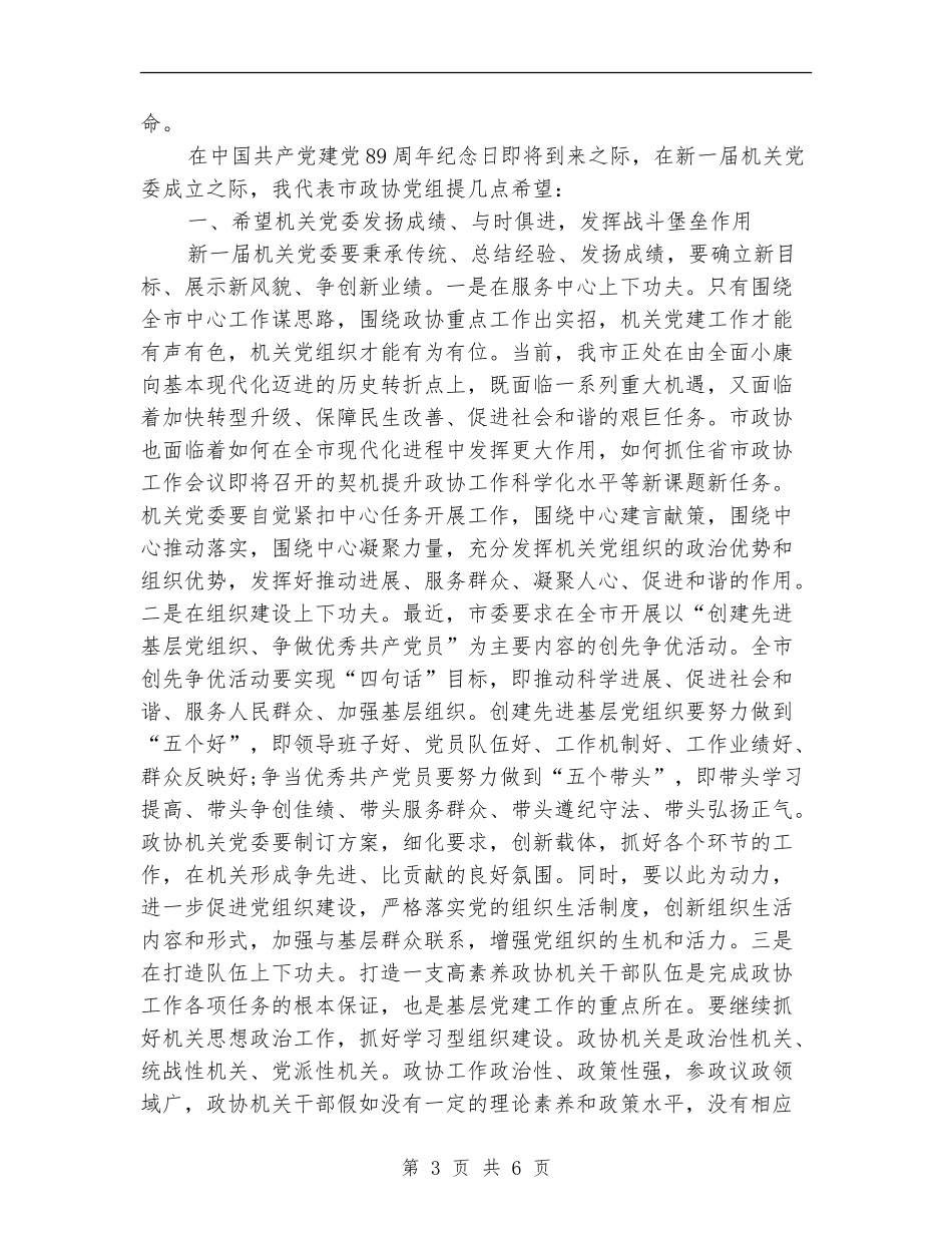 政协机关党员总结会发言_第3页