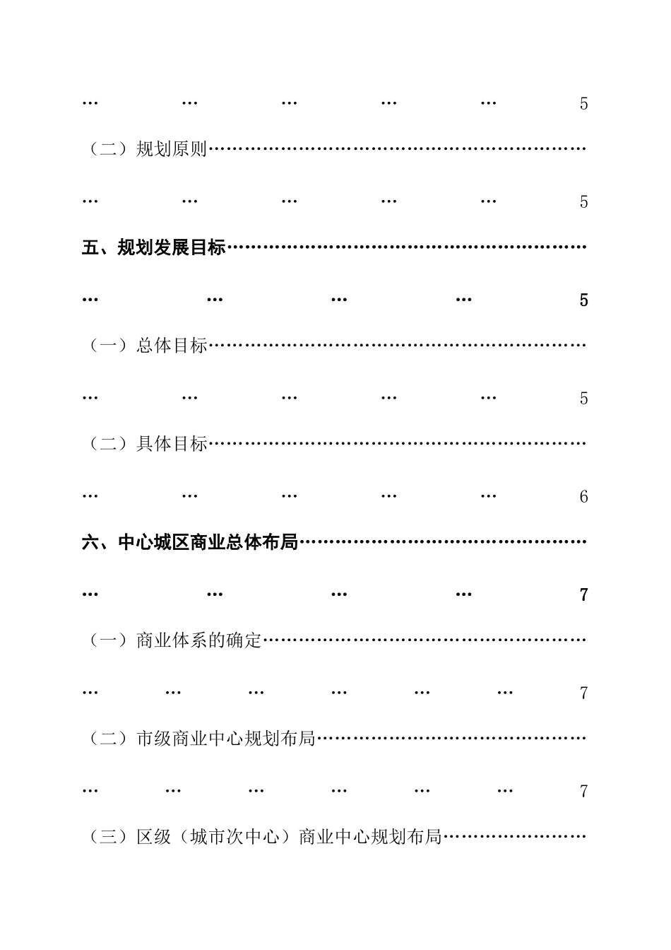 汕头市商业网点总体规划_第3页
