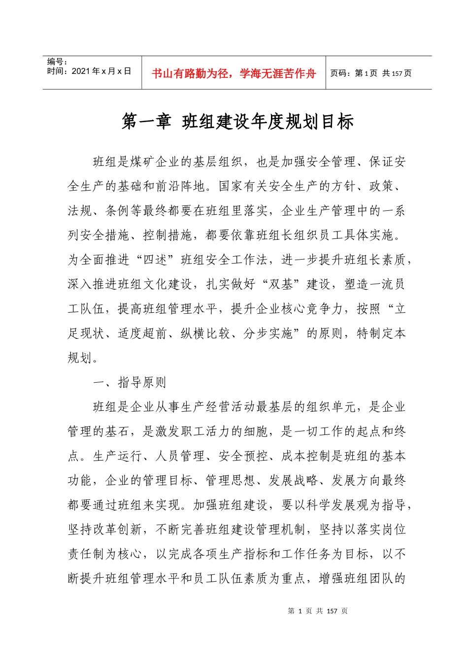 班组建设内容_第1页