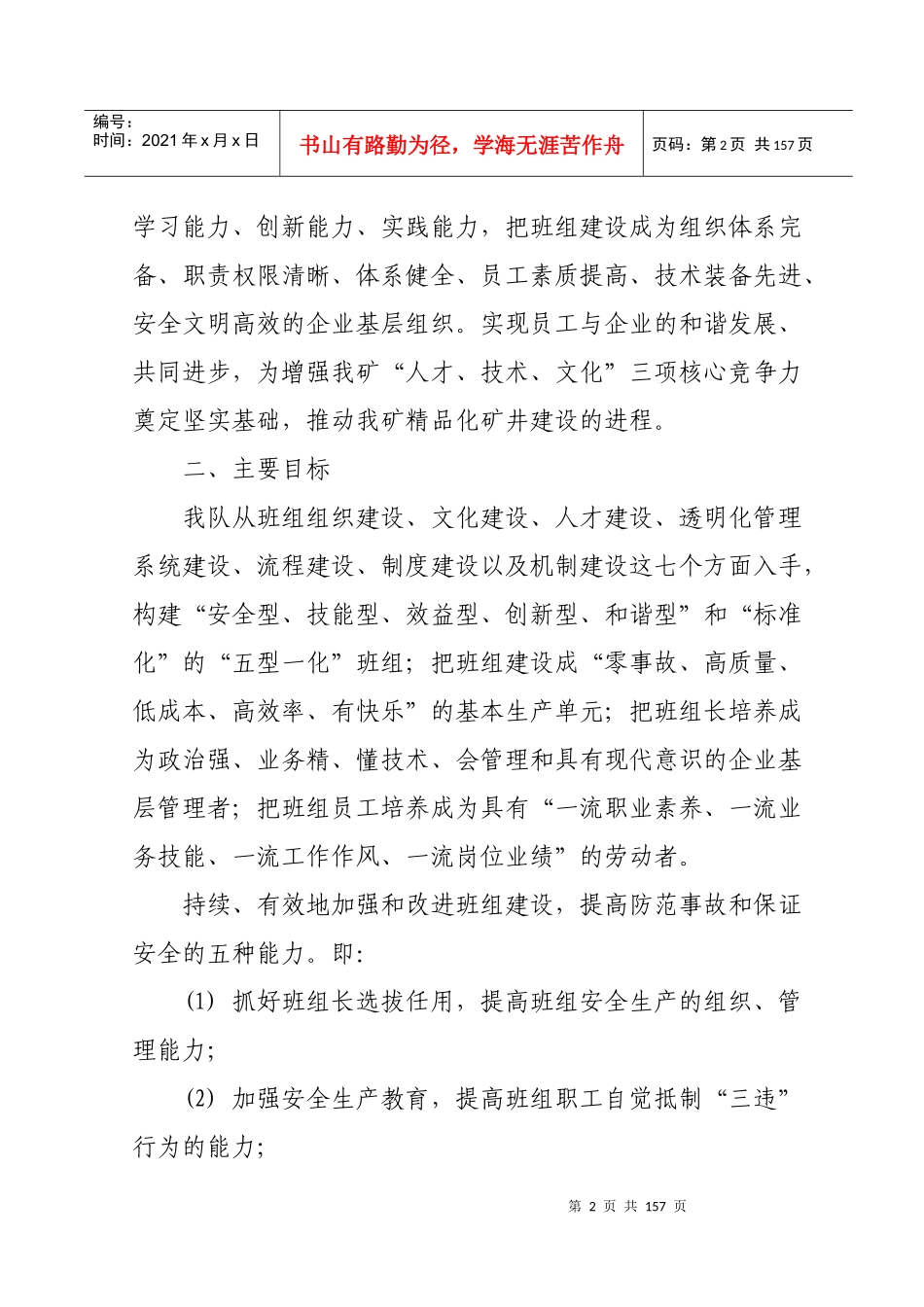 班组建设内容_第2页