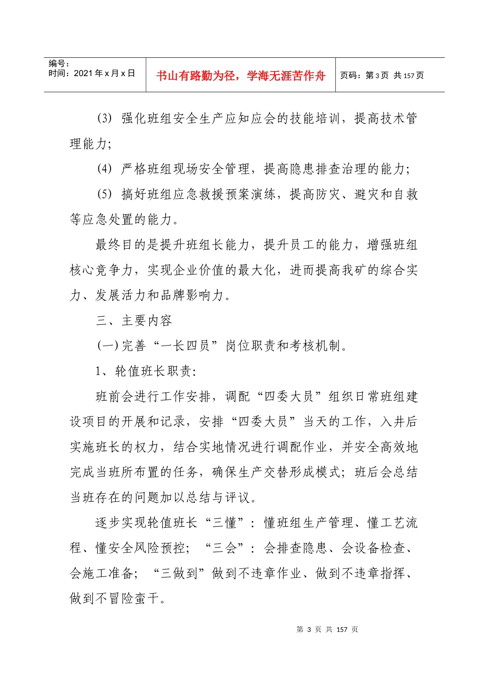 班组建设内容_第3页