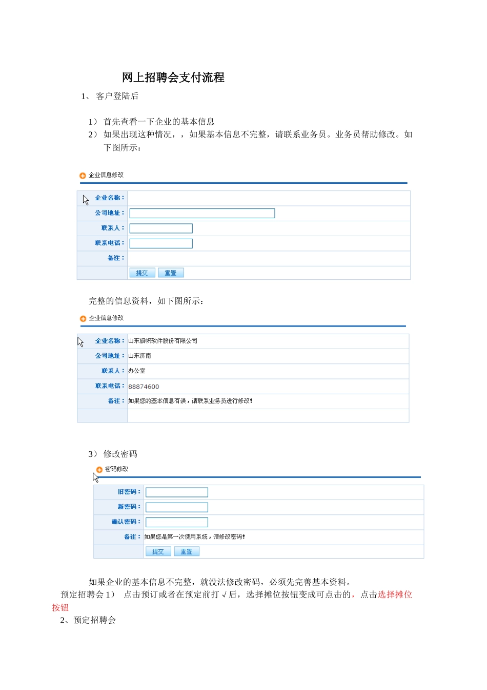 网上招聘会支付流程_第1页
