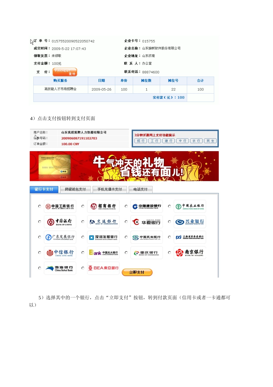 网上招聘会支付流程_第3页