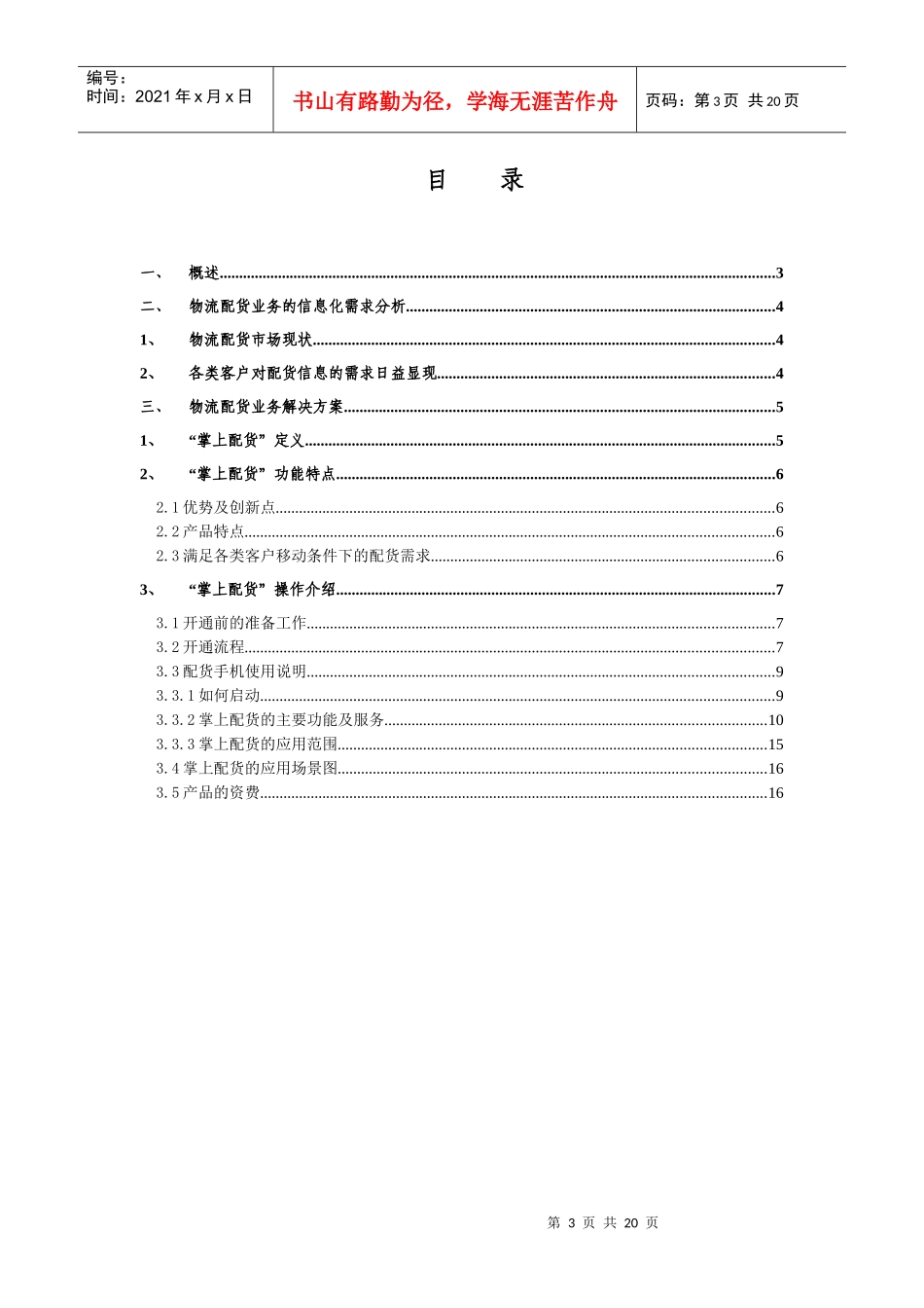 电信物流C网应用整体解决方案_第3页