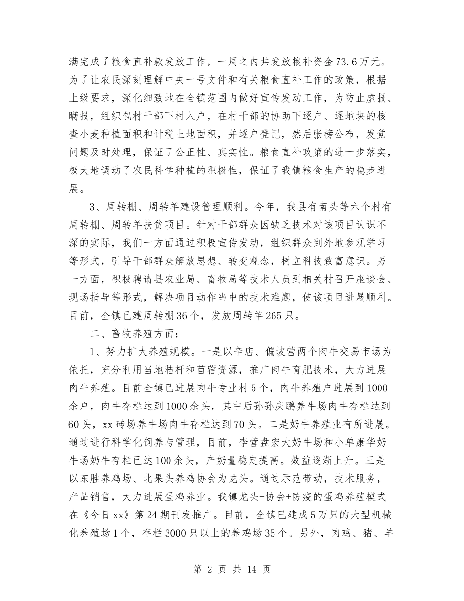 2024年乡镇农业科技工作总结范文及计划与2024年乡镇农村党建工作总结范文汇报汇编_第2页