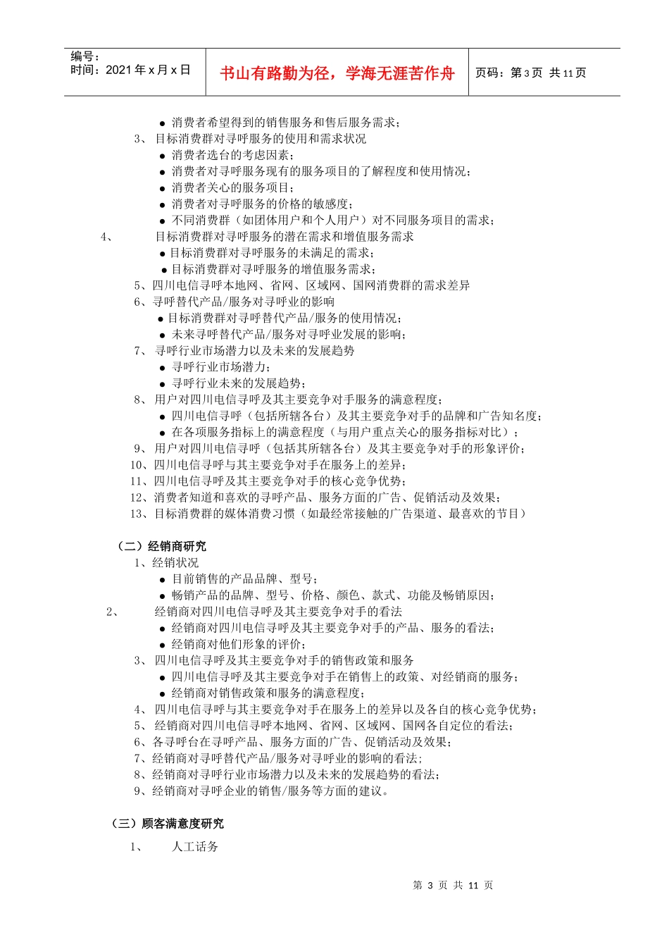 电信寻呼调研计划书（第二稿）_第3页