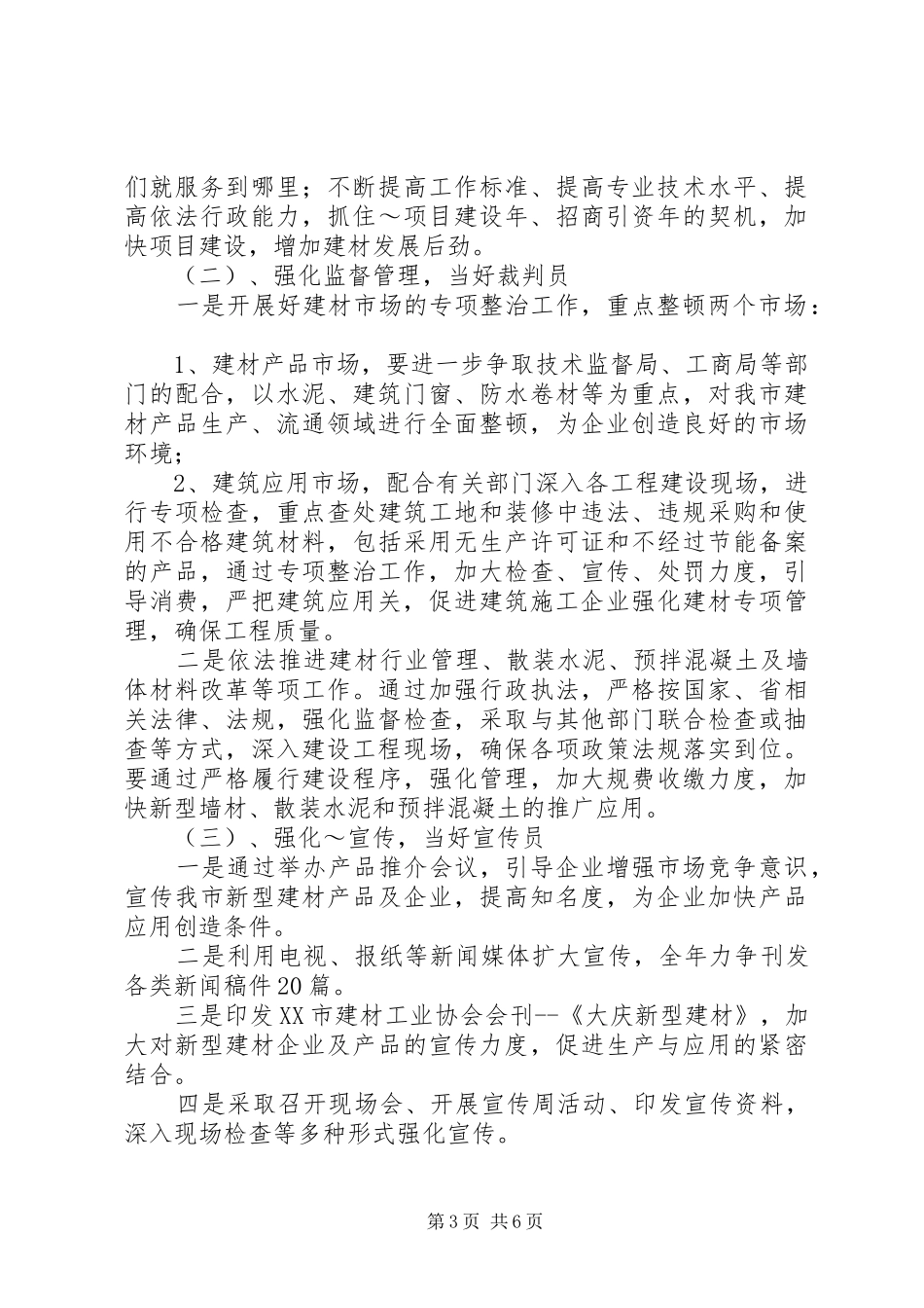 建材局来年重点目标计划汇报_第3页