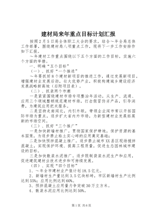 建材局来年重点目标计划汇报