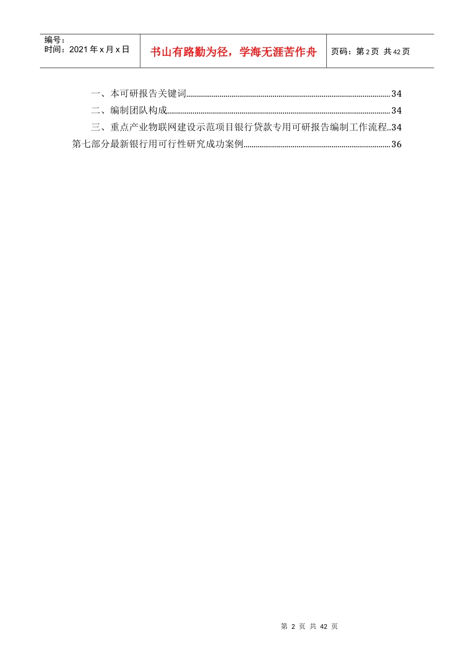 用于银行贷款年重点产业物联网建设示范项目可行性研究报告_第3页