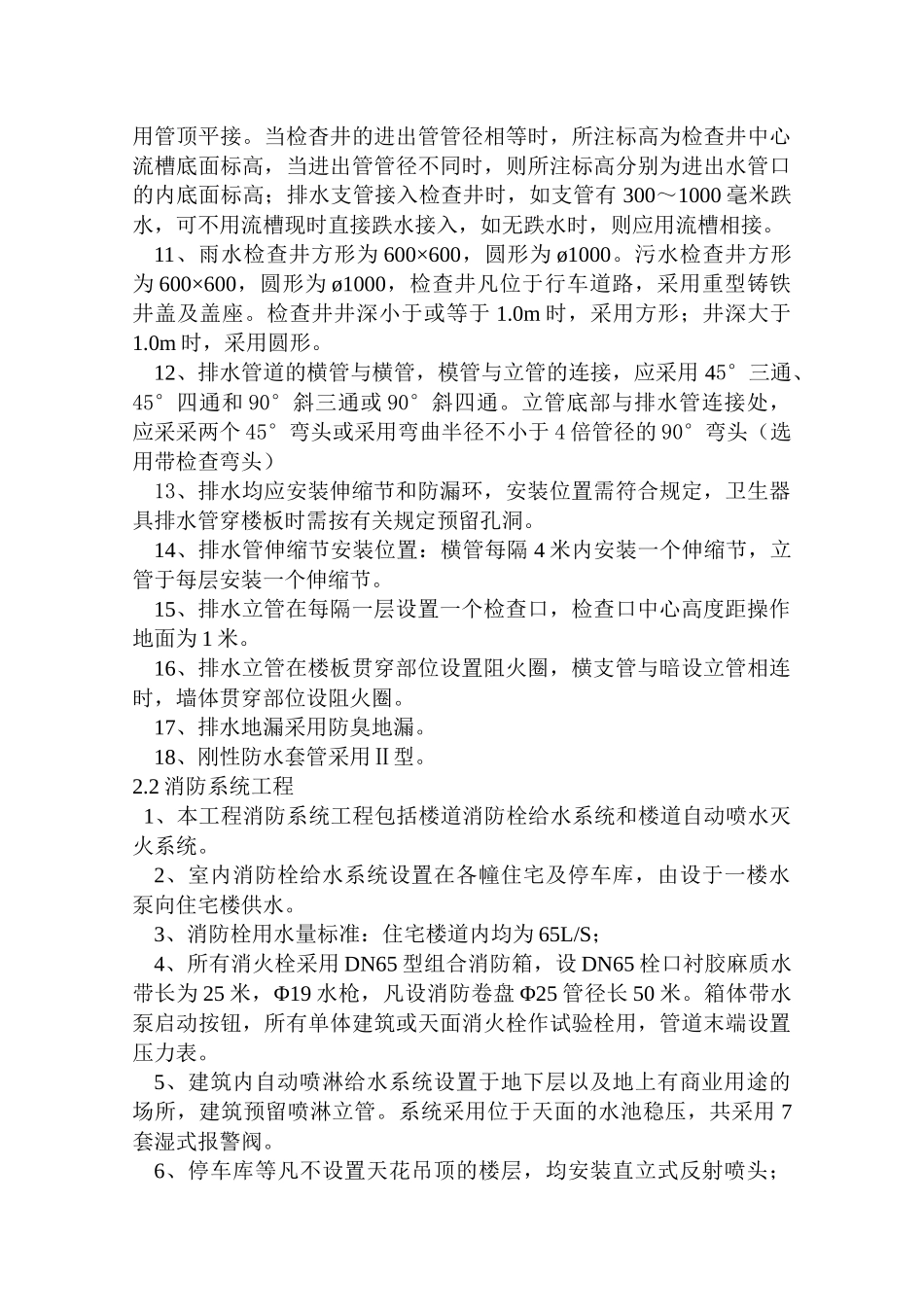 水、电、消防与通风安装工程施工方案-8wr(31页)_第3页