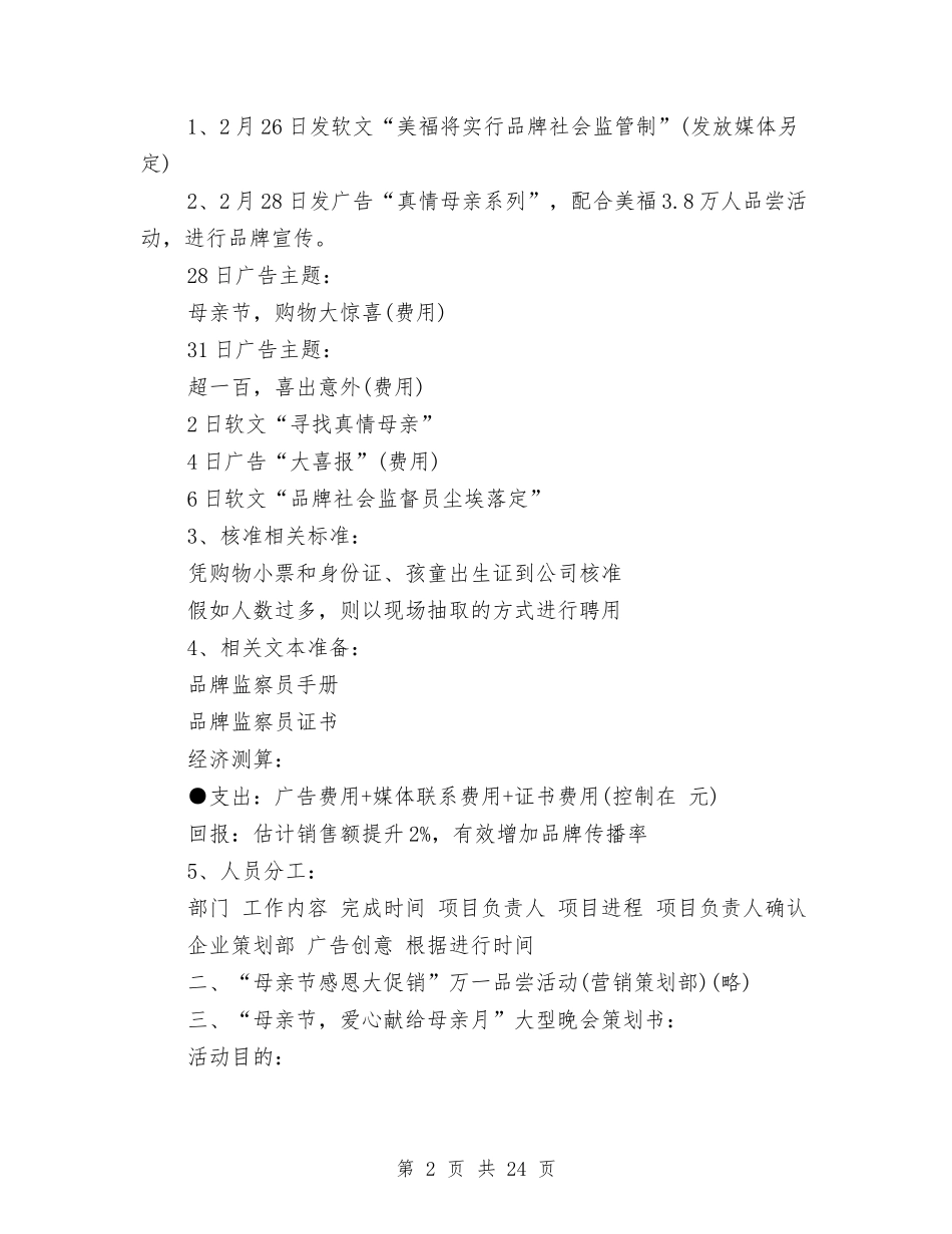 2024活动促销方案与2024活动实施方案4篇汇编_第2页
