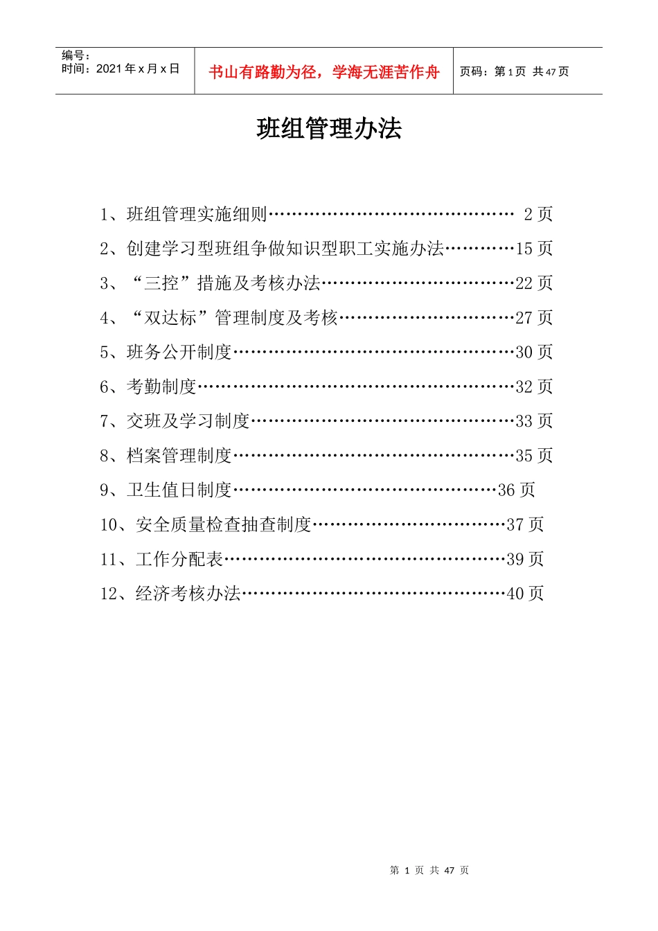 班组管理办法_第1页