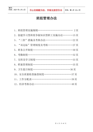 班组管理办法