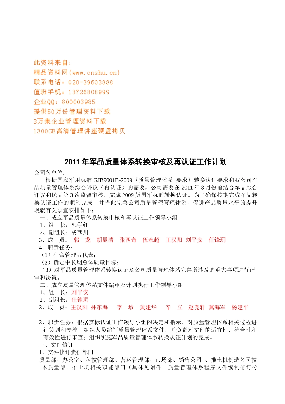 质量体系转换审核与再认证工作计划_第1页