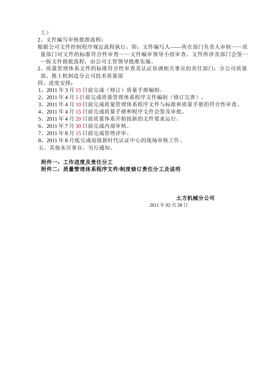 质量体系转换审核与再认证工作计划_第2页