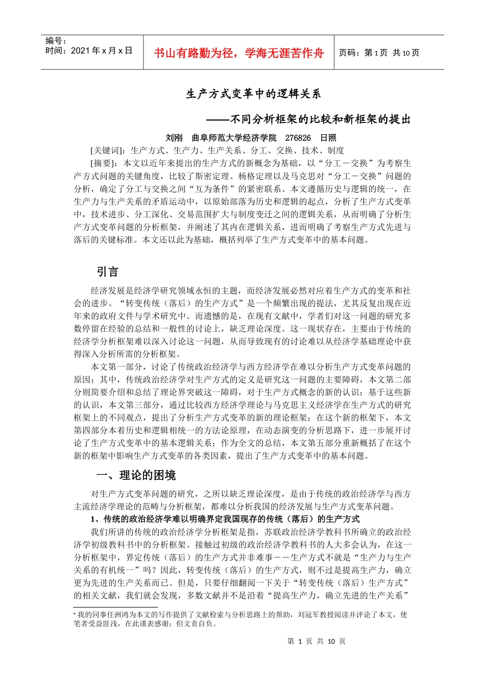 生产方式变革中的逻辑关系_第1页
