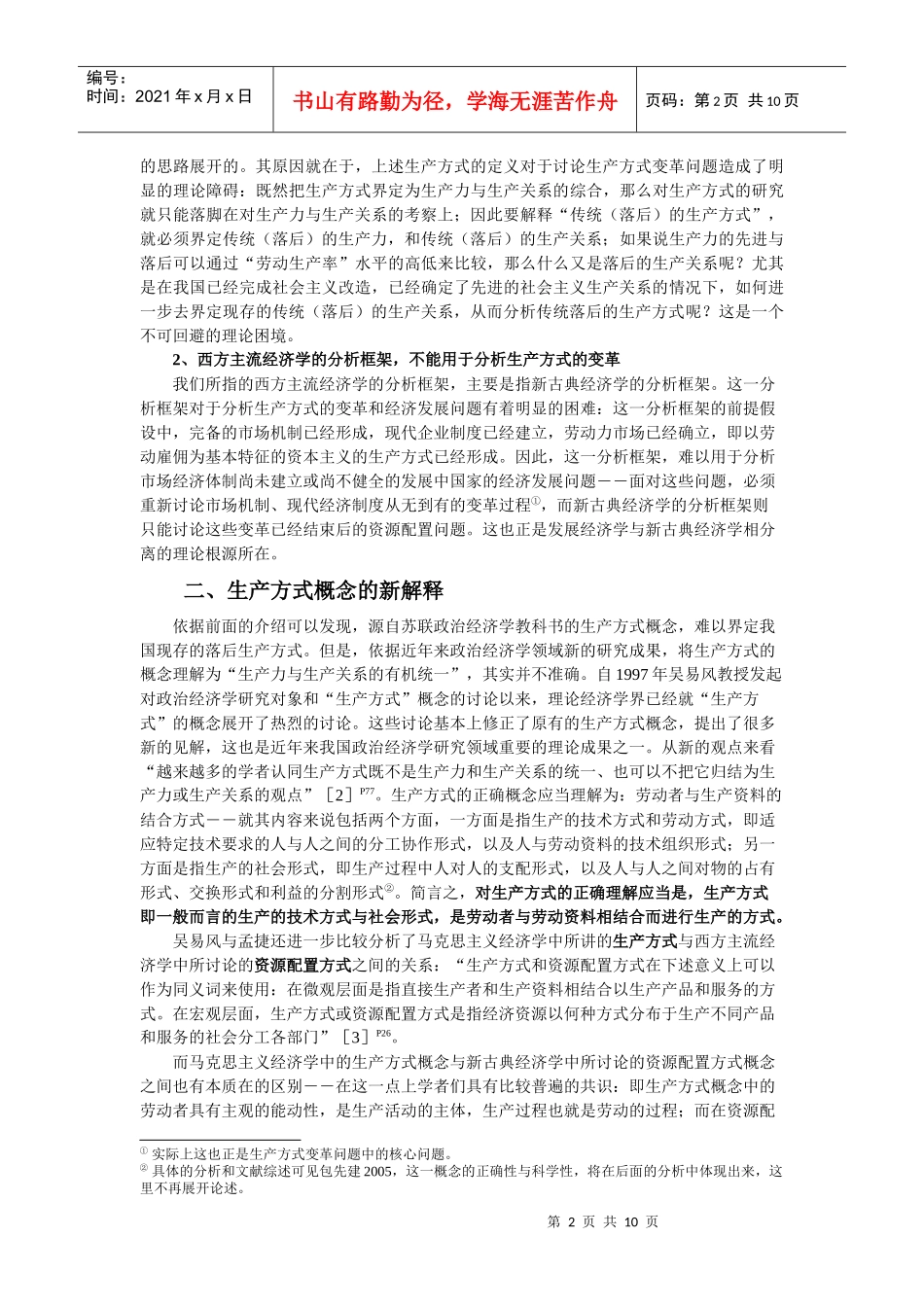 生产方式变革中的逻辑关系_第2页