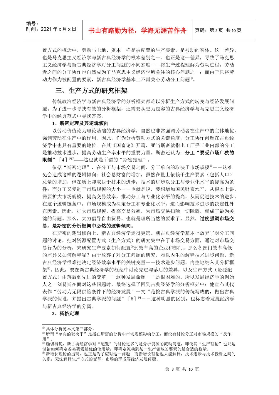 生产方式变革中的逻辑关系_第3页