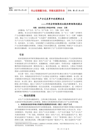 生产方式变革中的逻辑关系