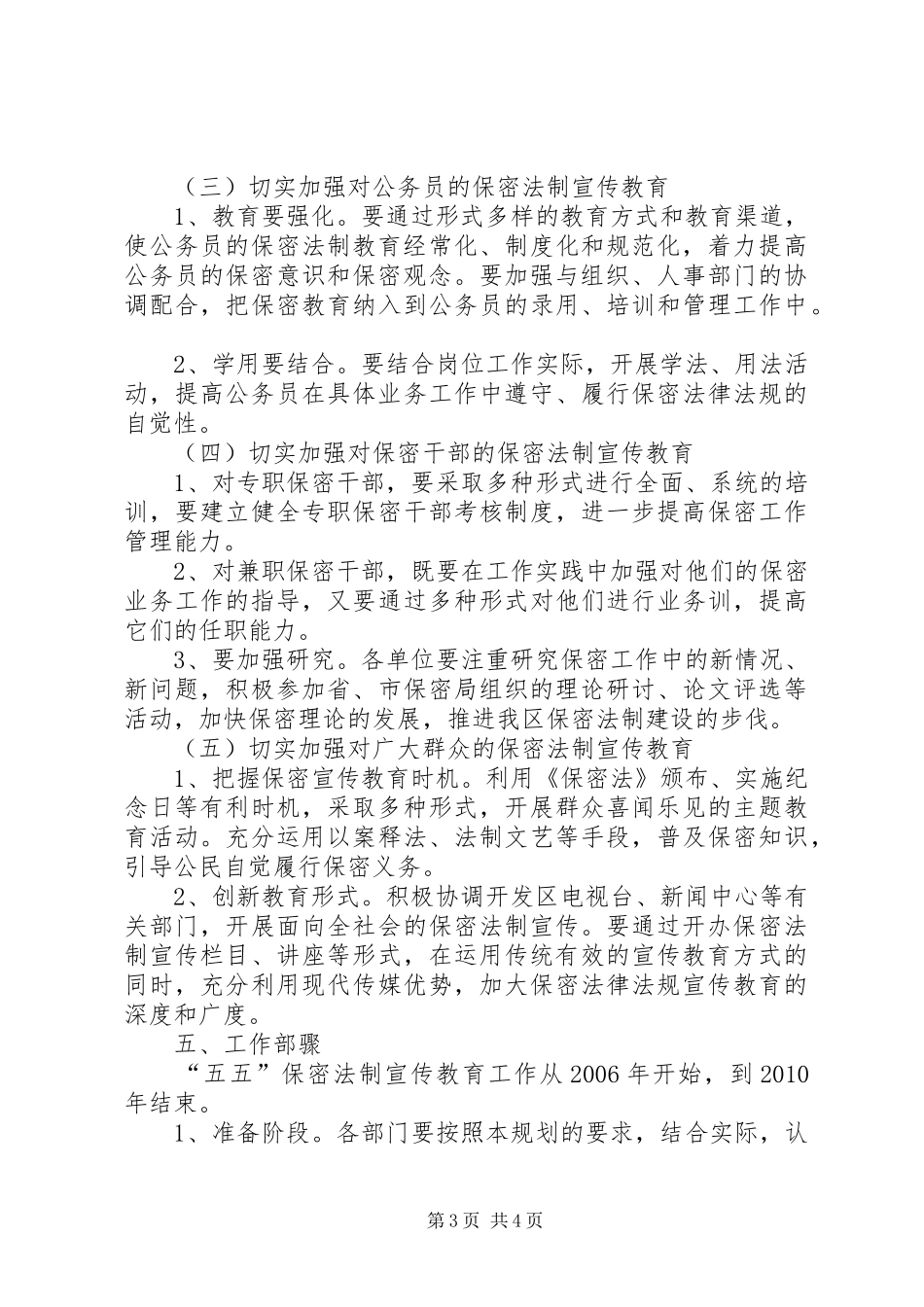 开发区五五保密法制宣传教育规划_第3页