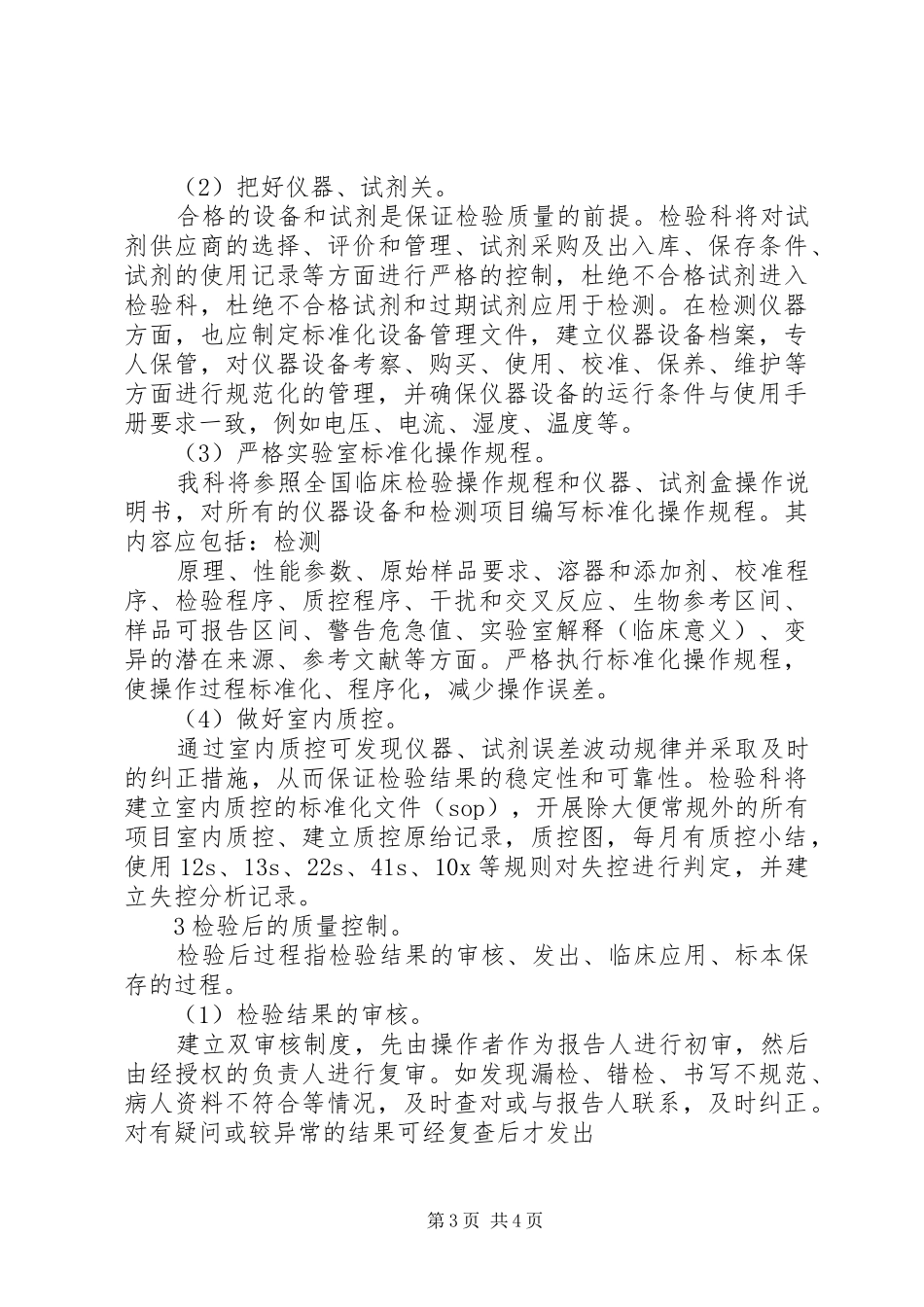 检验科XX年质控计划_第3页