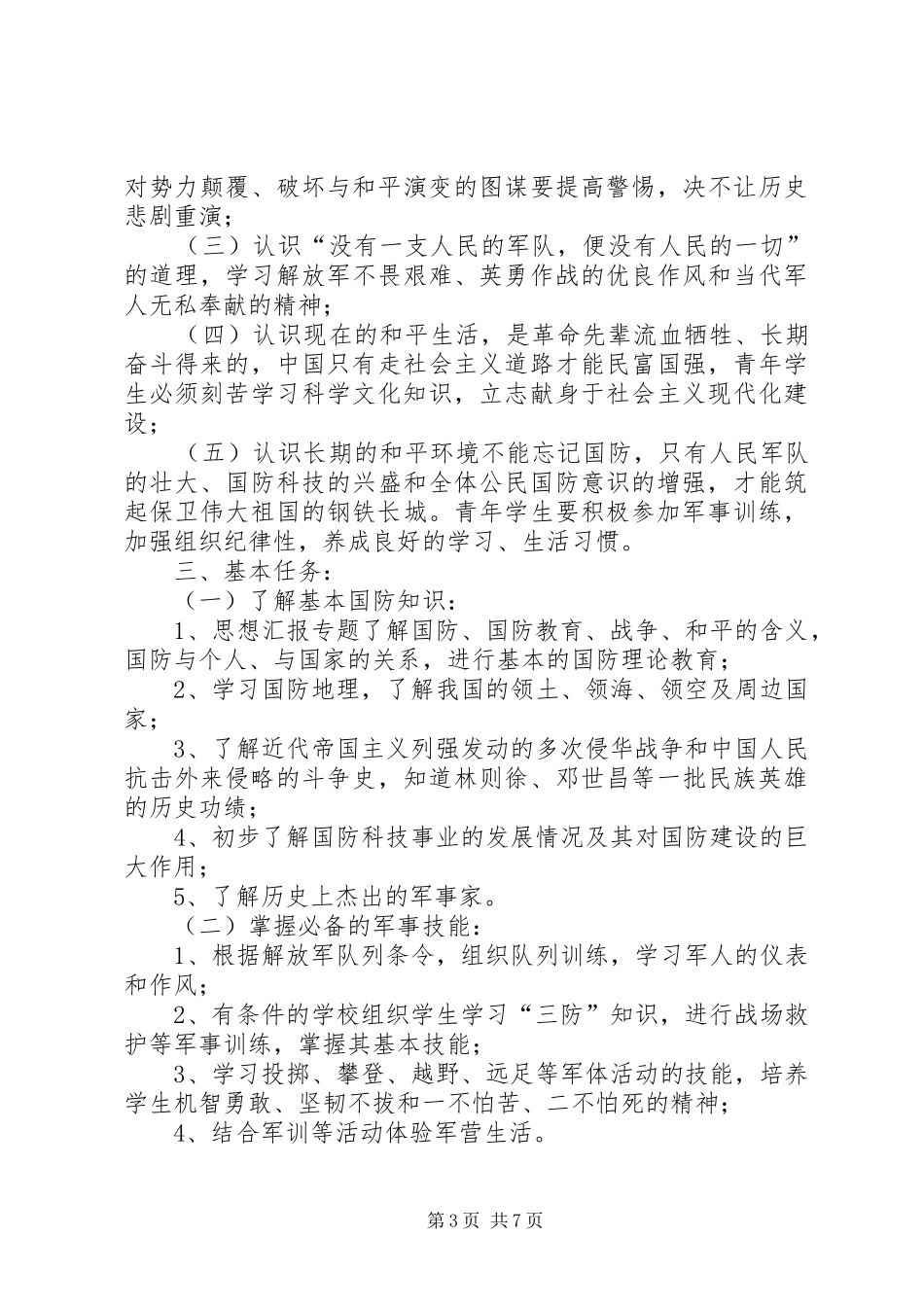国防教育培训计划_第3页