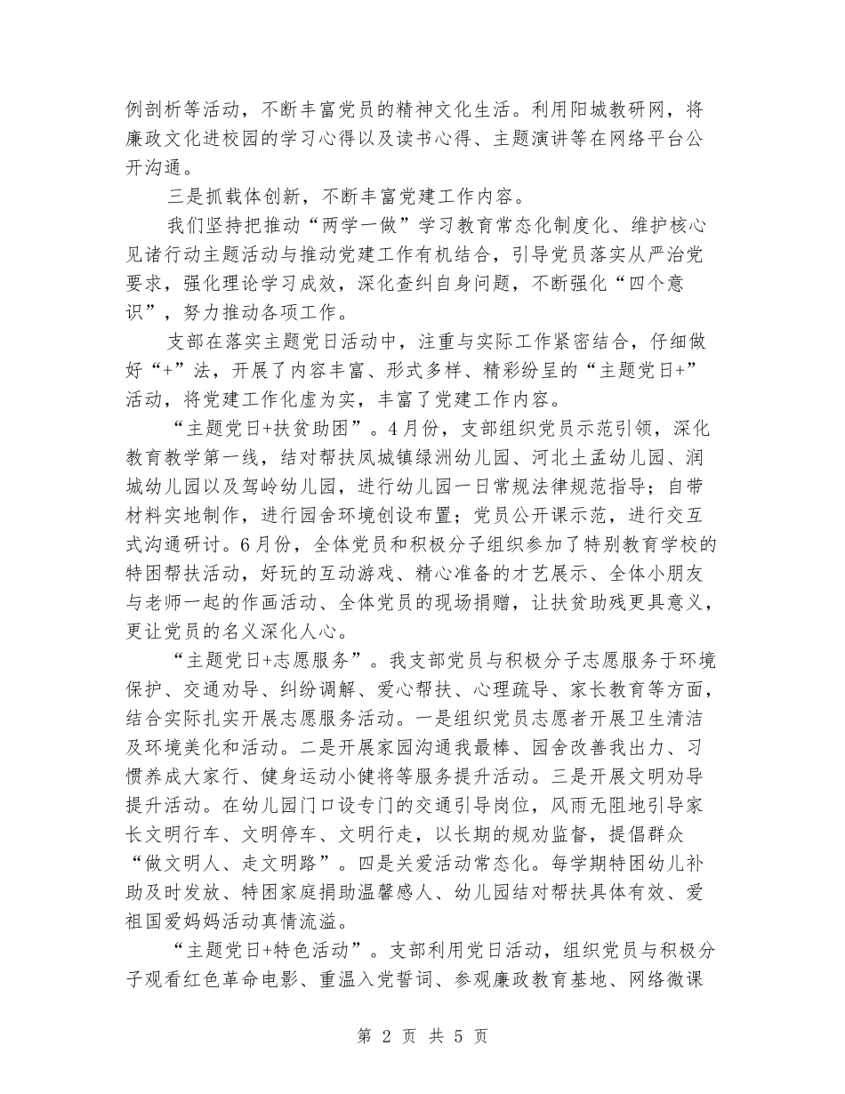 幼儿园支部党建工作情况总结_第2页