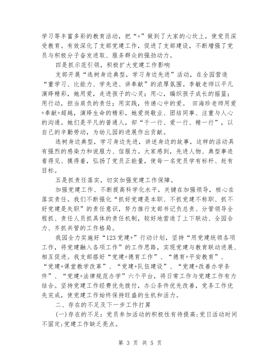 幼儿园支部党建工作情况总结_第3页