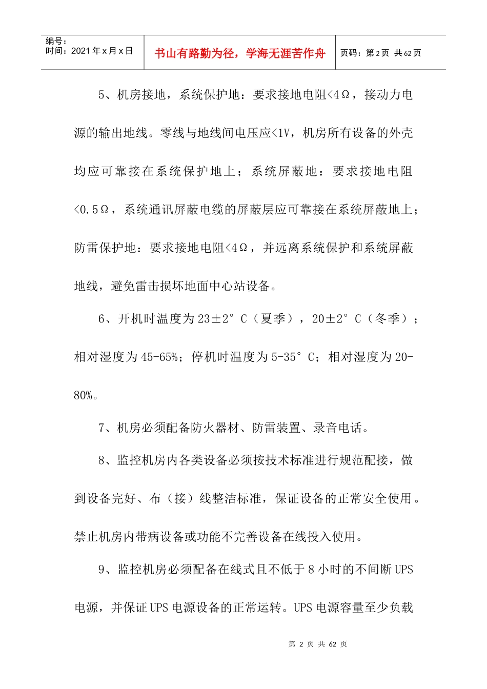 瓦斯监测监控机房管理制度范本_第2页