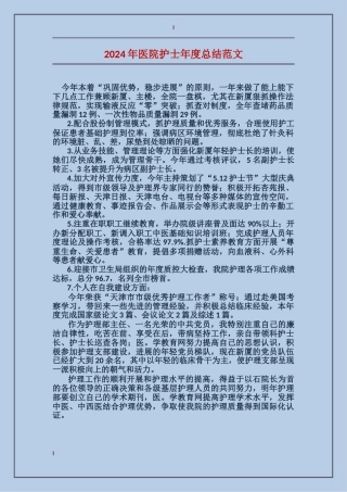 2017年医院护士年度总结范文