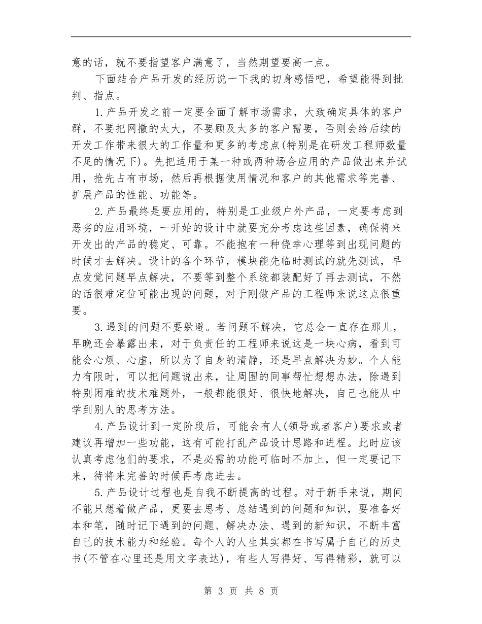 电子技术工程师工作总结范文_第3页